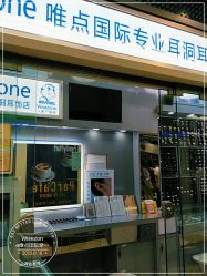 -Wisezone唯点穿耳打耳洞专业国际连锁品牌