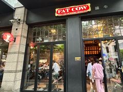 -FAT COW(静安寺店)