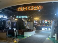 -暴风岛沉浸式体验馆(百联世纪店)