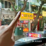 感谢网友！乐山东大街！说10000洗要加芝麻