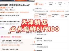 -必点海鲜·海肠捞饭(滨江道一店)