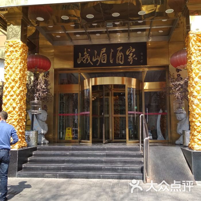 峨嵋酒家门面图片-北京川菜/家常菜-大众点评网