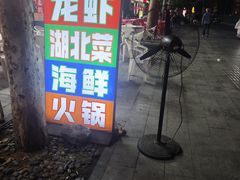 -老街烧烤大排档·地道湖北菜·龙虾馆(汉口火车站店)