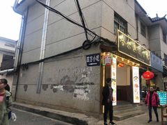门面-四方小吃·白族庭院餐厅