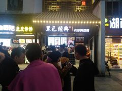 -黑色经典臭豆腐·湖南特产(太平街口店)
