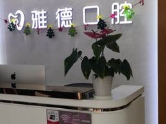 -雅德嘉口腔·咬合重建中心(时雨园店)