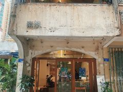 门面-素咫咖啡CLIFEROSE(新安店)