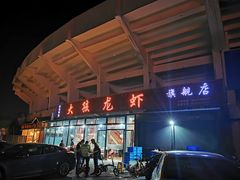 -大孩龙虾(体育场旗舰店)
