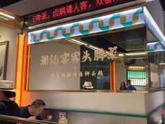 -澄鹅潮汕菜(深圳龙华天虹购物中心店)