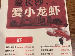 菜单-虾小龙老长沙龙虾馆(坡子街店)