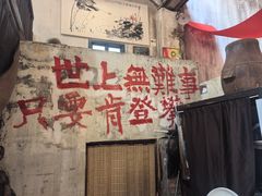 -東茅街茶馆