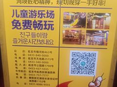 -河坝烧烤串城(金达莱店)