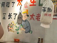 -半酌烧烤小酒馆(南京东路店)
