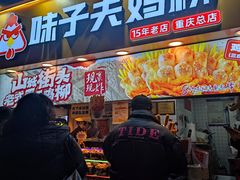 -味子夫鸡柳(解放碑总店)
