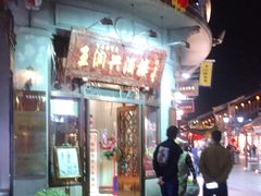 门面-皇饭儿·王润兴酒楼(河坊街店)