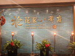 -花家八爷府(王府井·故宫店)