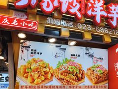 -周小亮丁家坡洋芋(全国总店)