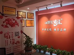 -创世纪情缘·婚恋(杭州家和店)