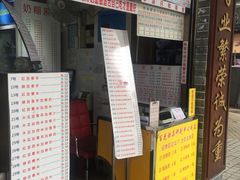 -百花传统甜品店(原址店)