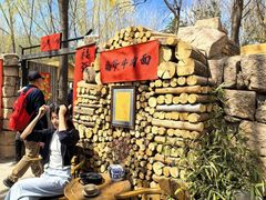 -辛庄国际文化艺术区