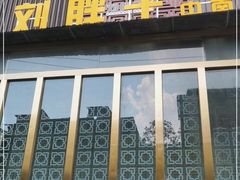 门面-刘胖子家常菜·蹄花焖藕(中南店)