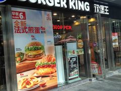 门面-汉堡王(EAC欧美中心店)