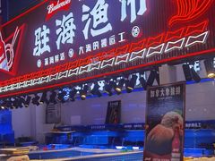 -驻海渔市(置信店)