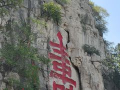 -青州市云门山风景区