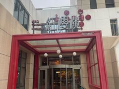 -红樱桃·欢乐餐厅(太原里店)