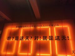 -何师烧烤Pro ·江湖川菜·小龙虾·精酿啤酒(太古里旗舰店)