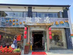 门面-徽珍源(龙茗路店)