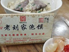 -老刘家泡馍·陕西老字号(钟楼广济街店)