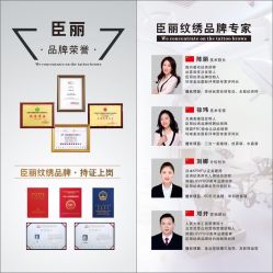 -臣丽纹眉品牌连锁
