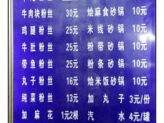 -清真·马文砂锅大全