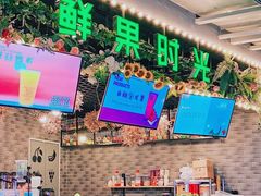 等位区-鲜果时光(合生汇购物中心店)