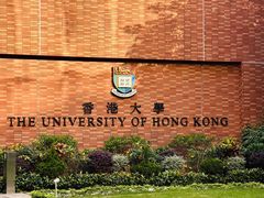 -香港大学