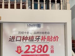 -深圳乐孚正强口腔诊所(宝体店)