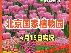-国家植物园