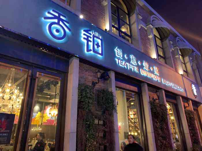 香钿创意楚菜(汉街店)-"经常在汉街附近来吃饭,也不知道吃什么好了.