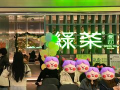 -绿茶餐厅(广州天河城店)