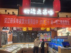 -饭橘汉江码头·乡野土菜馆(静安路店)