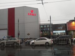 -胡大饭馆 24h(簋街总店)