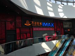 -万达影城(西铁营万达广场IMAX店)
