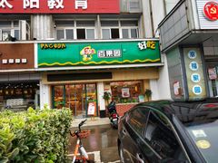 门面-百果园(长江北路店)