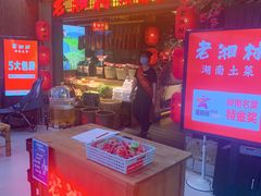 门面-老湘村·湖南土菜(天河维多利店)