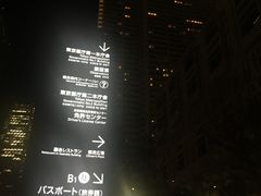 -东京都厅舍