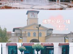 -佛罗伦萨小镇广佛名品奥特莱斯(疏港路店)