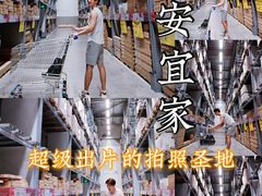 -宜家家居(西安未央商场店)