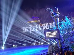 -茅山东方盐湖城景区