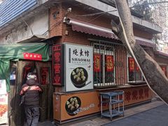 -正宗天津烧麦馆(柳州路店)